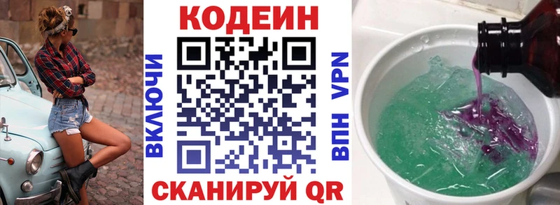 купить   Заозёрный  Кодеиновый сироп Lean напиток Lean (лин) 