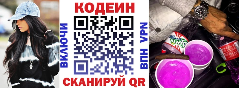 Кодеин напиток Lean (лин) Заозёрный